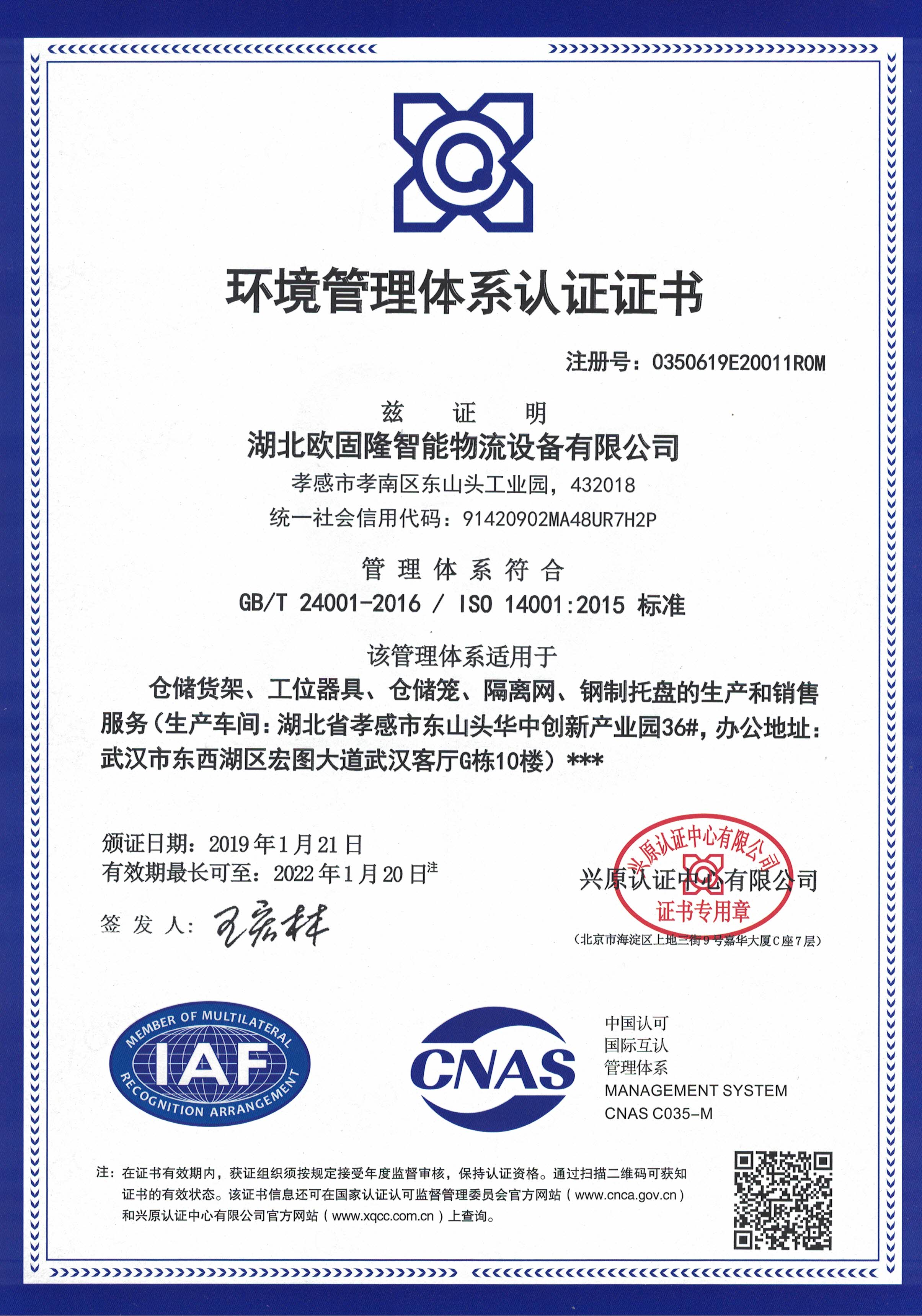 環(huán)境管理體系認證ISO14001