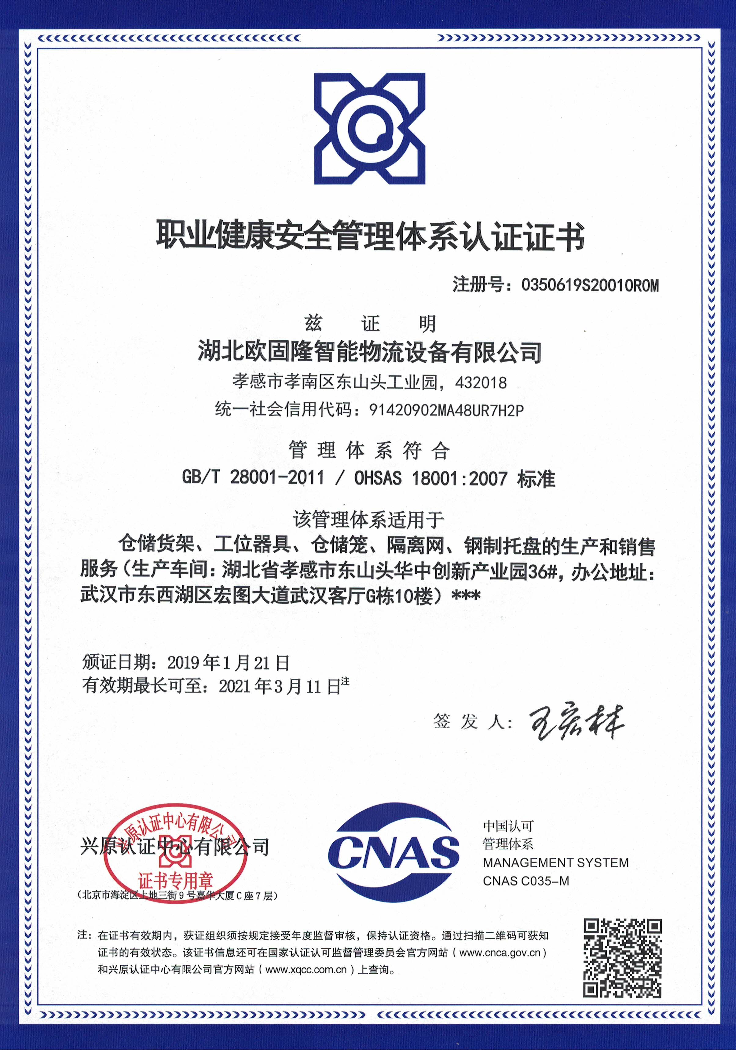 職業(yè)健康安全管理體系OHSAS18001