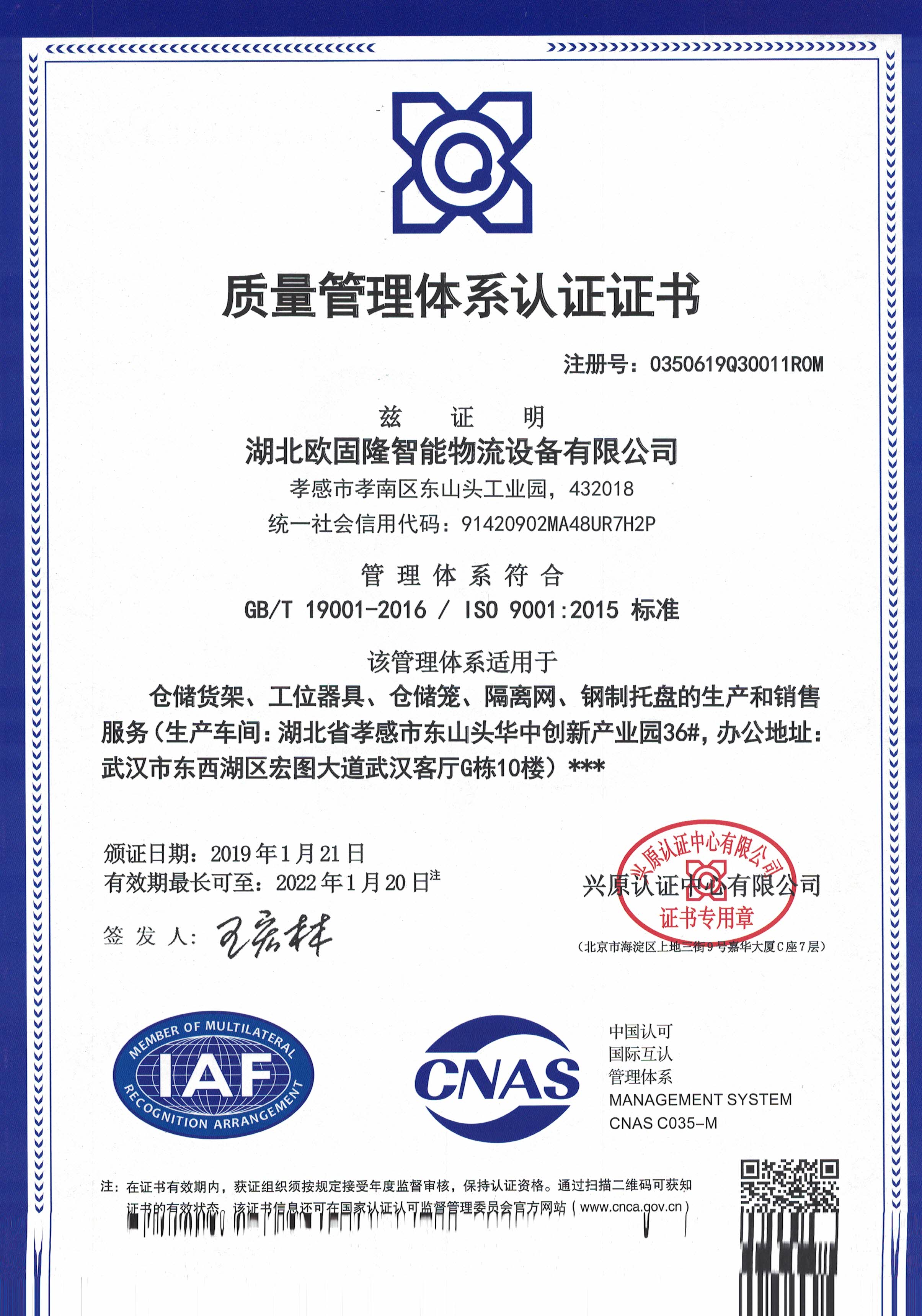 質(zhì)量管理體系認證ISO9001