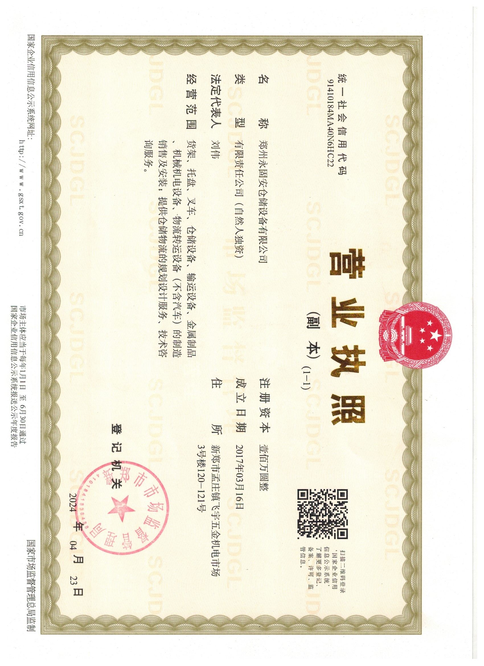 營業(yè)執(zhí)照
